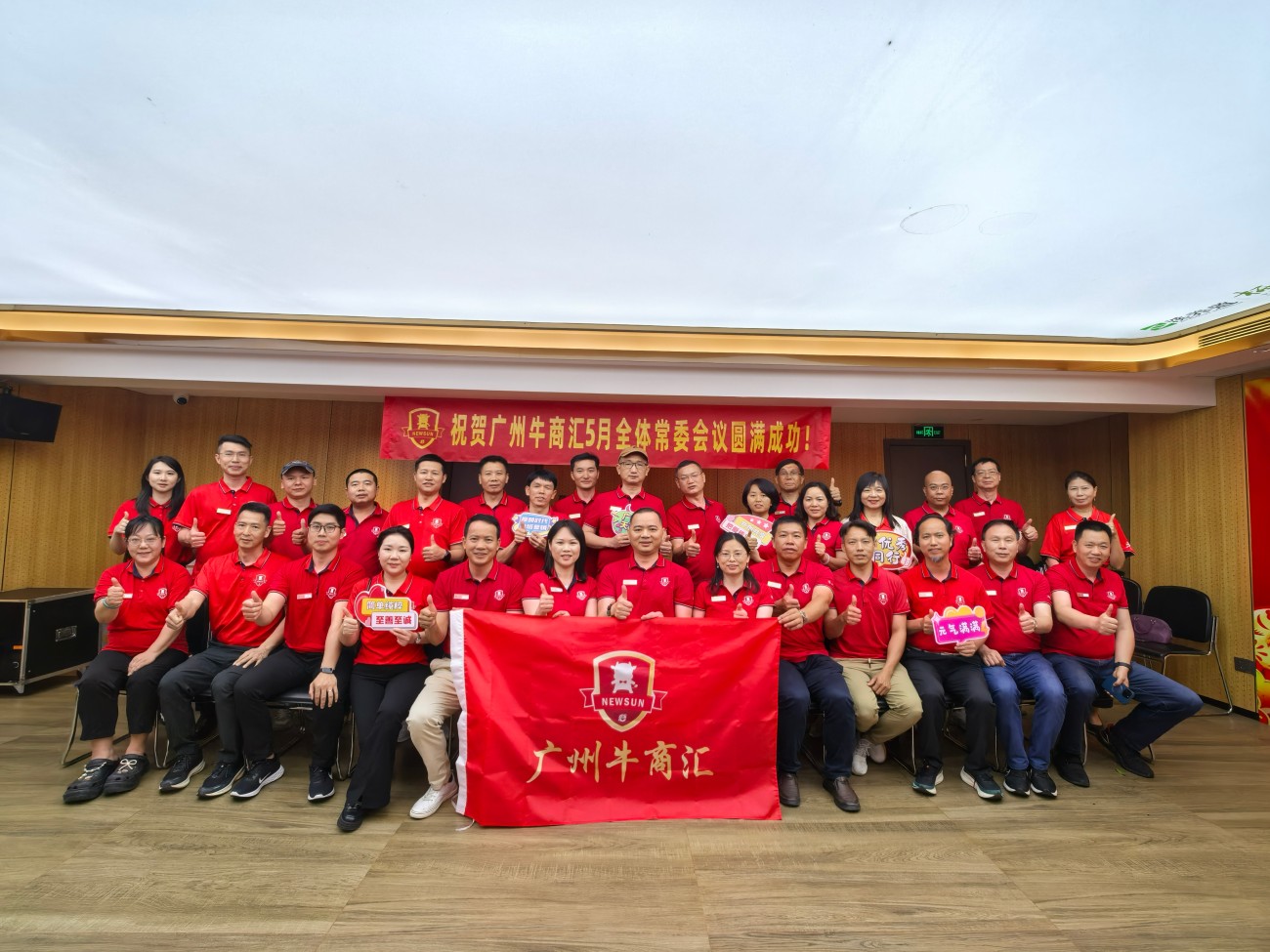 广州牛商汇常委会议