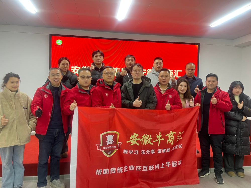 安徽牛商汇新会员走访活动