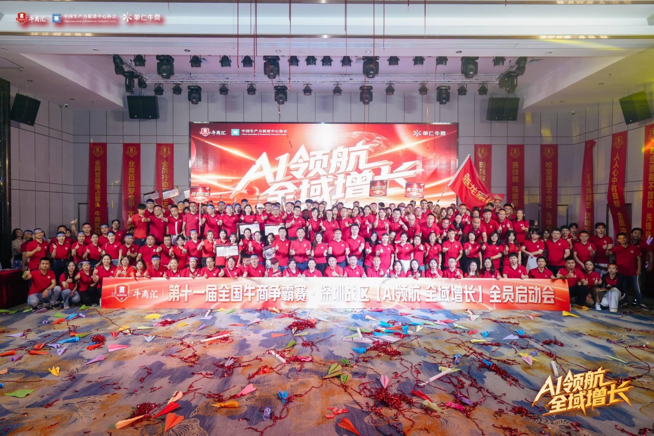 深圳牛商汇牛商争霸赛启动会合影