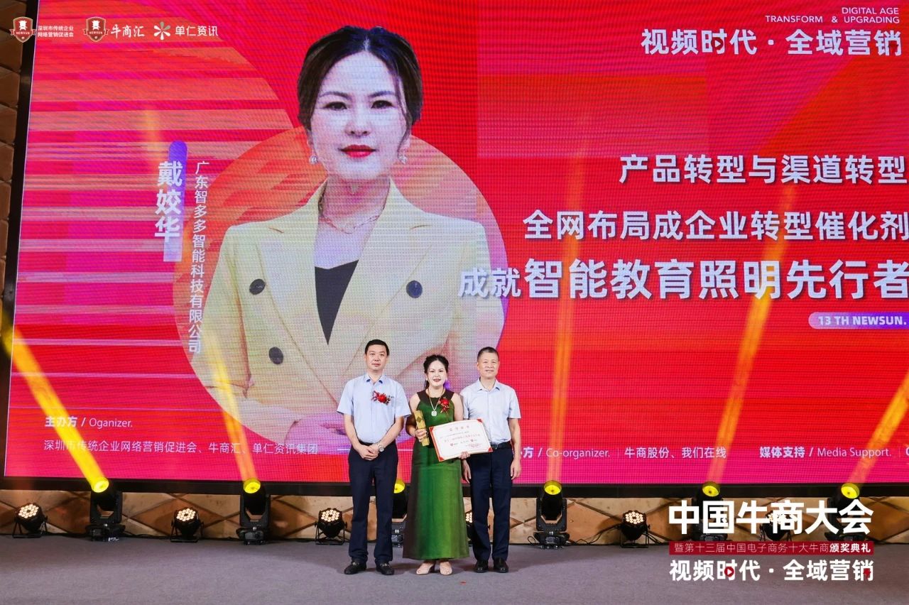 十大牛商戴娇华