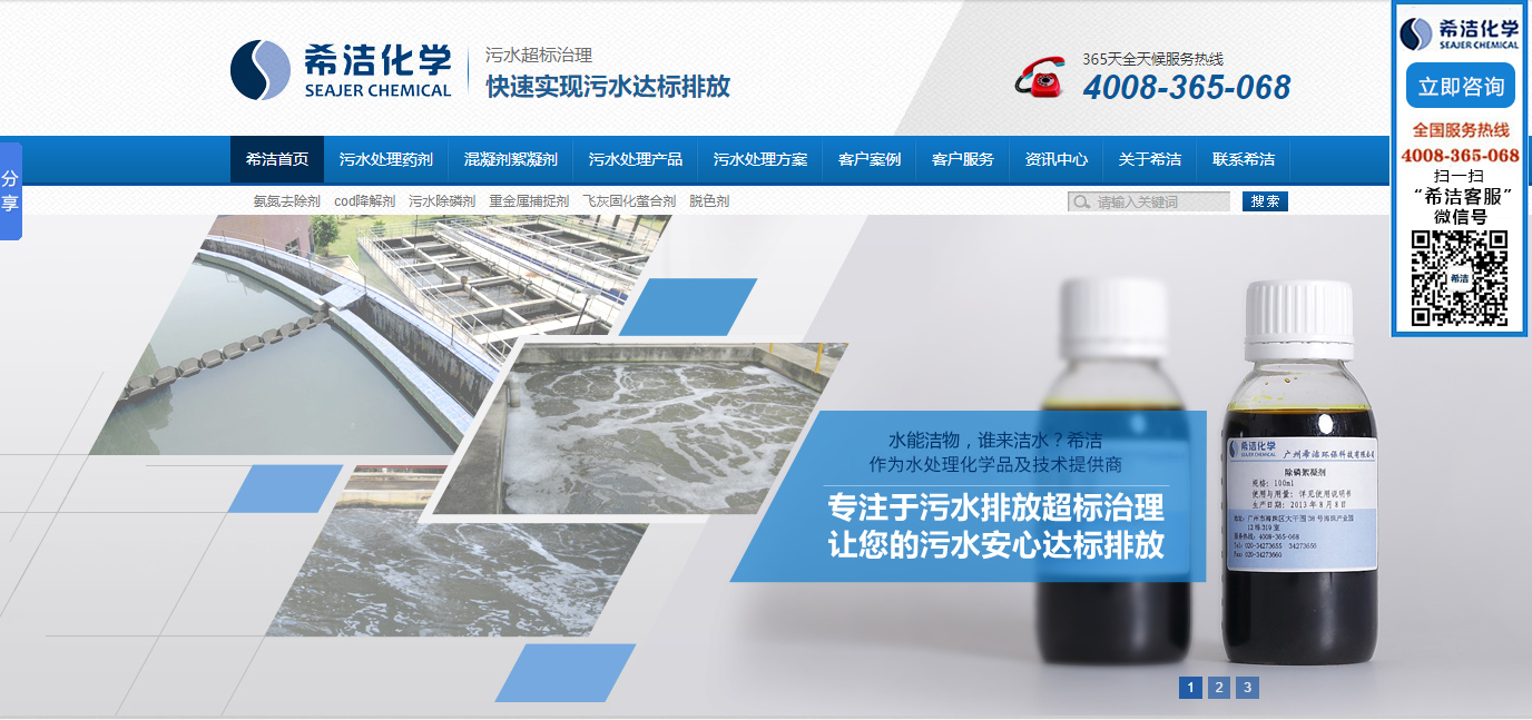 希洁环保营销型网站