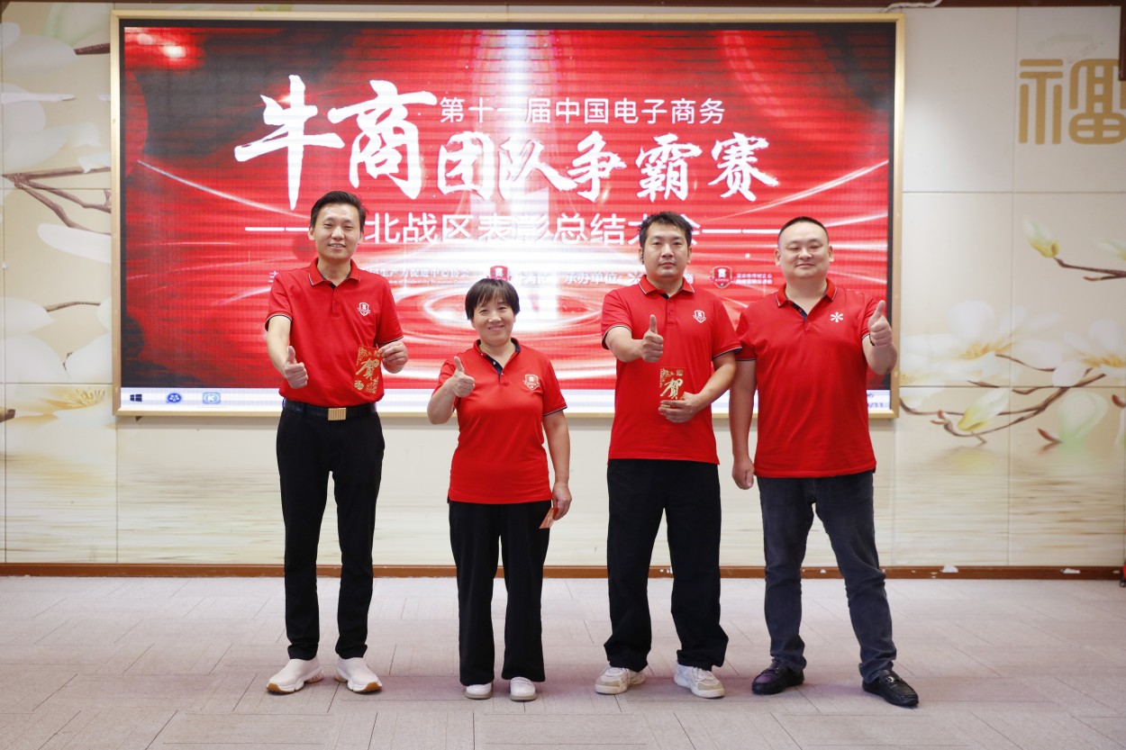 牛商争霸赛湖北战区总结会