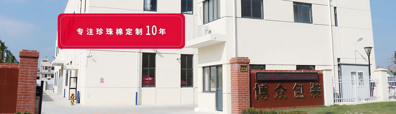 博众包装材料
