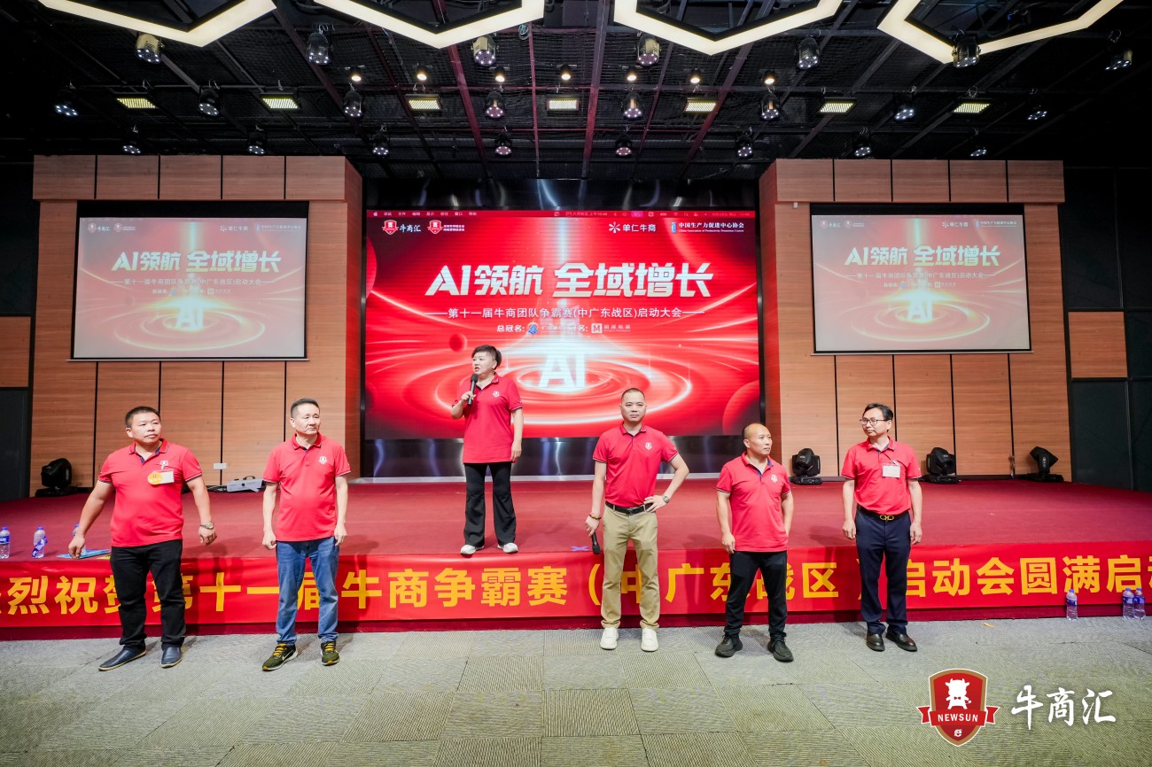 中广东战区牛商争霸赛启动会