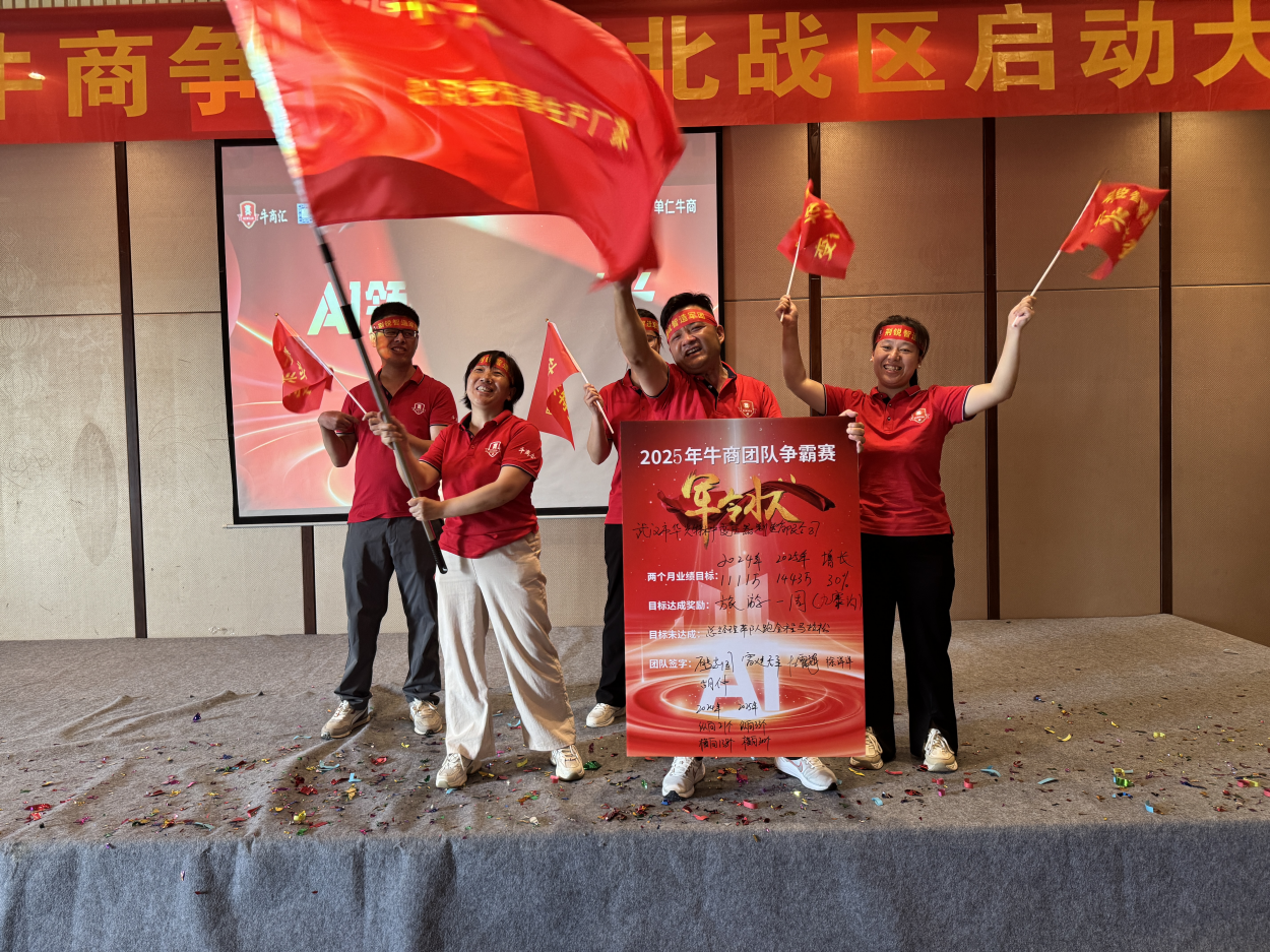 华兴变压器参加第十一届牛商争霸赛