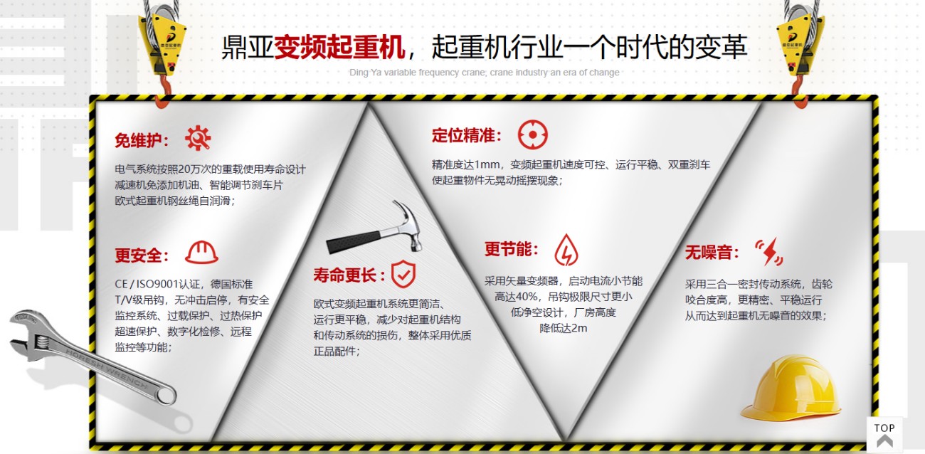 鼎亚起重机械