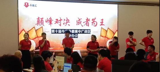 牛商争霸赛中广战区