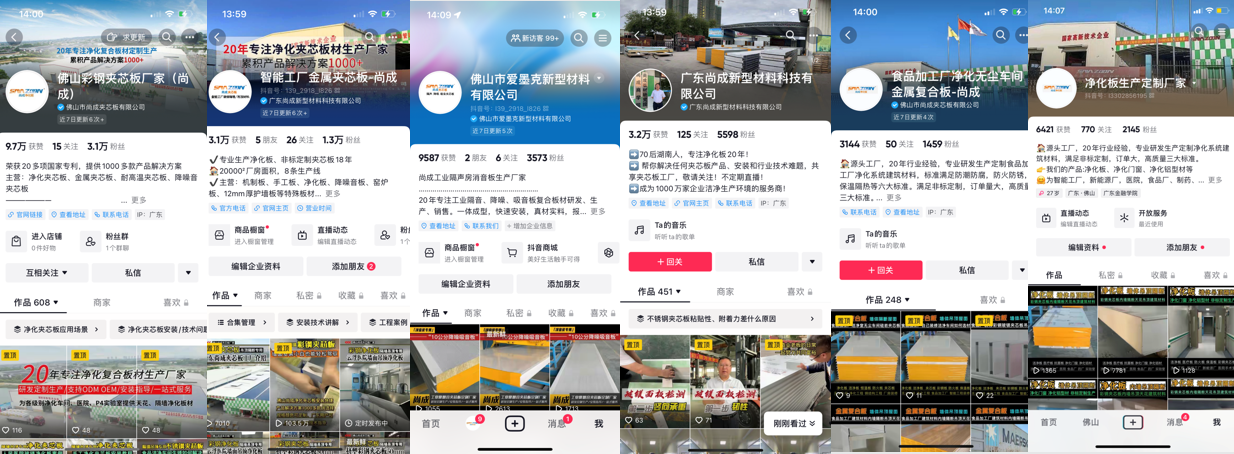 尚成夹芯板短视矩阵布局