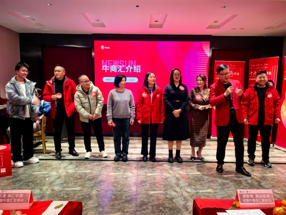 安徽牛商汇十大牛商评选线下路演