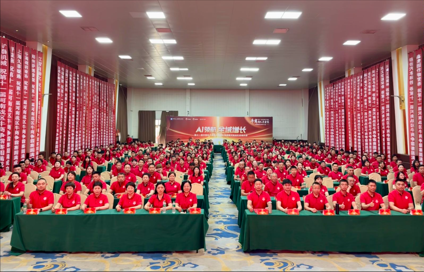河南牛商汇牛商争霸赛合影