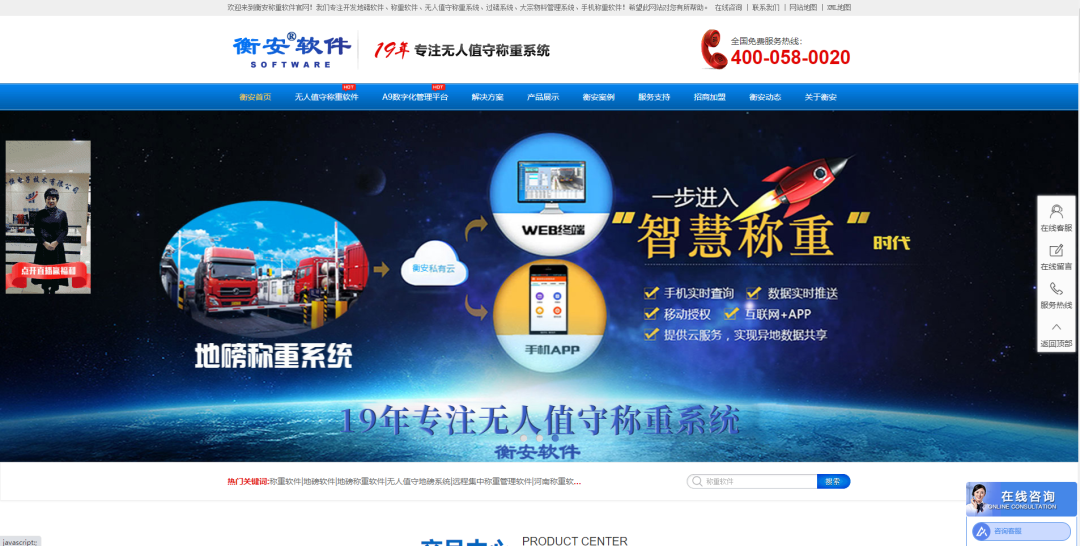 衡安软件营销型网站