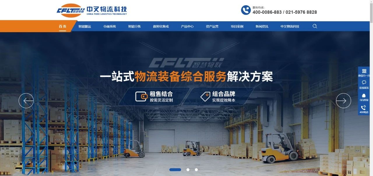 中叉物流科技官网