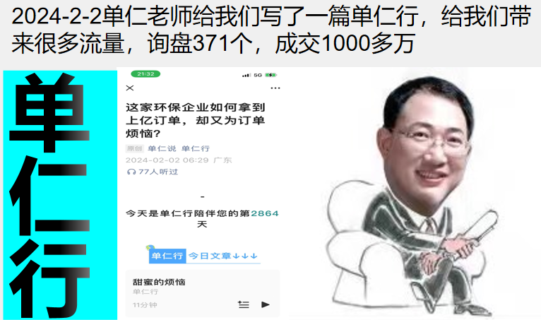 单仁行