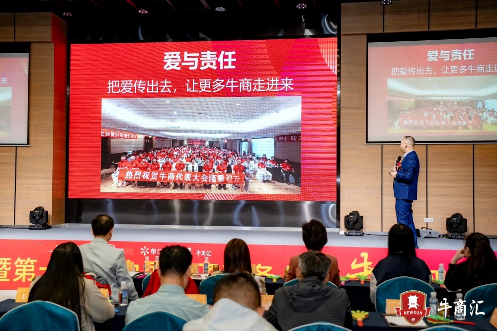 广州牛商汇唐泽楠会长分享