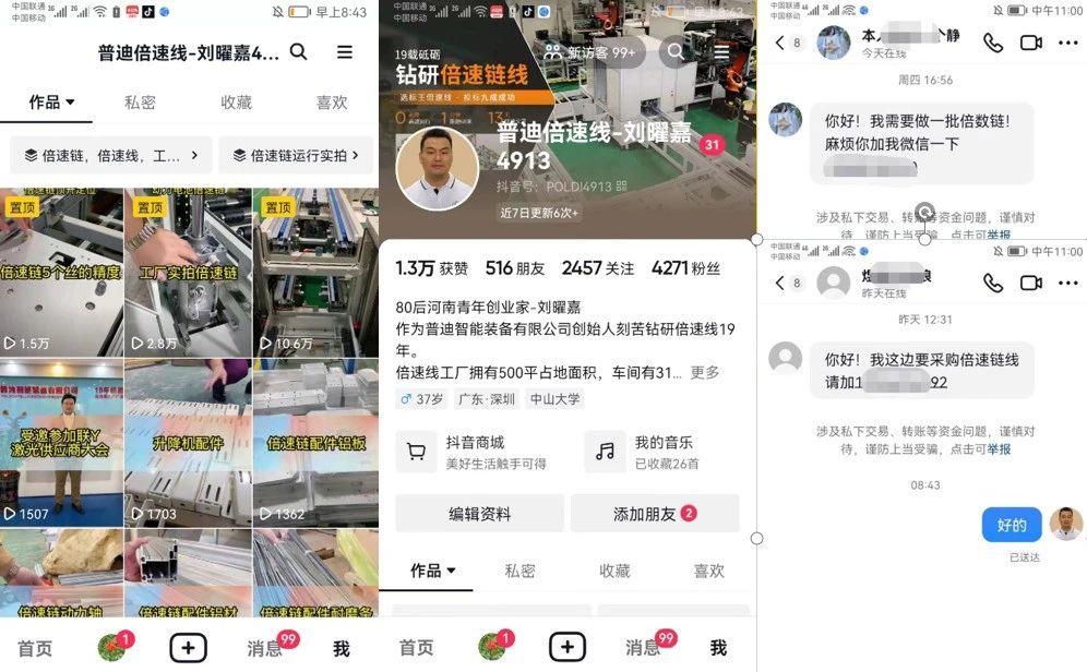 普迪部分短视频账号