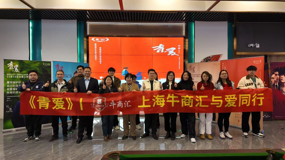 上海牛商汇观看《青爱》