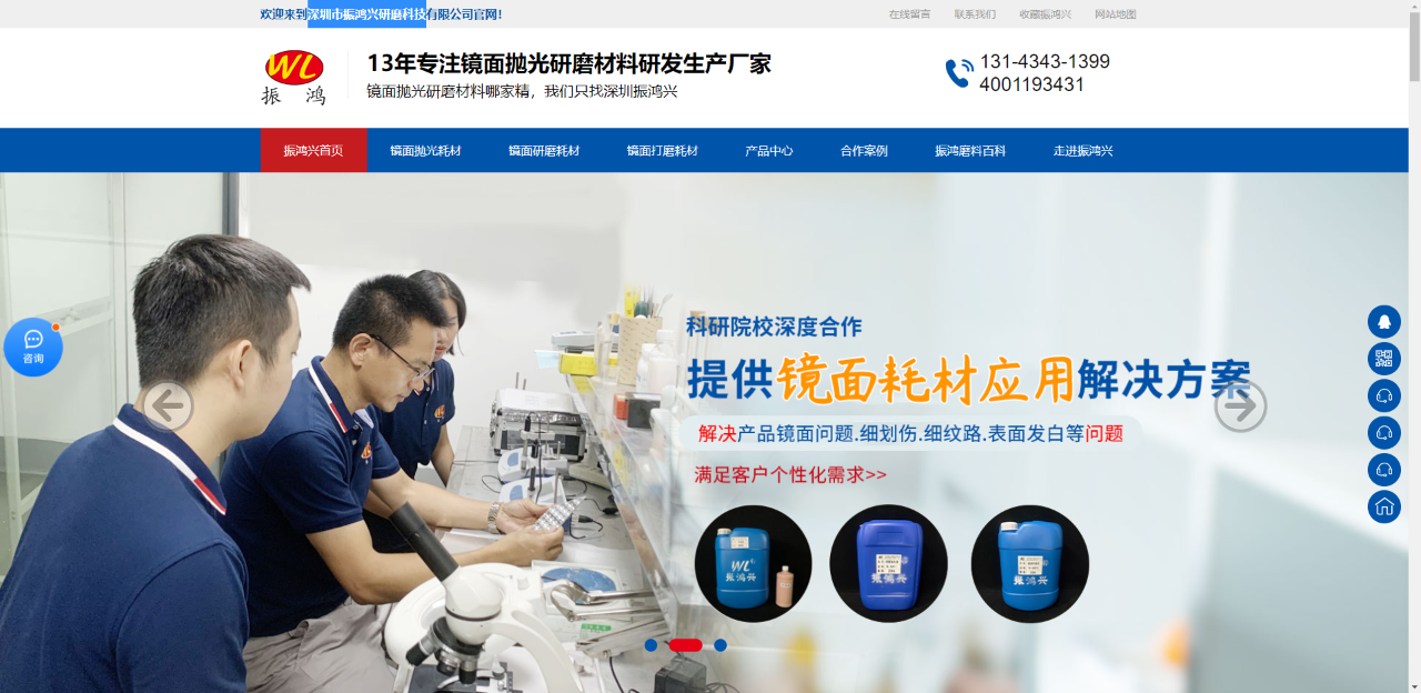 深圳市振鸿兴研磨科技官网