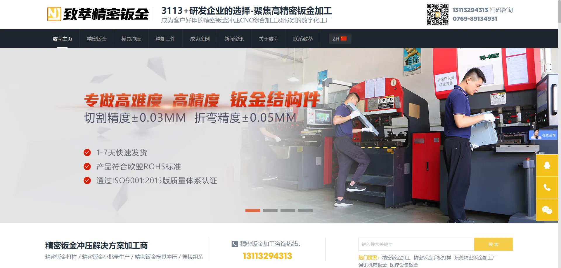 致萃精密钣金