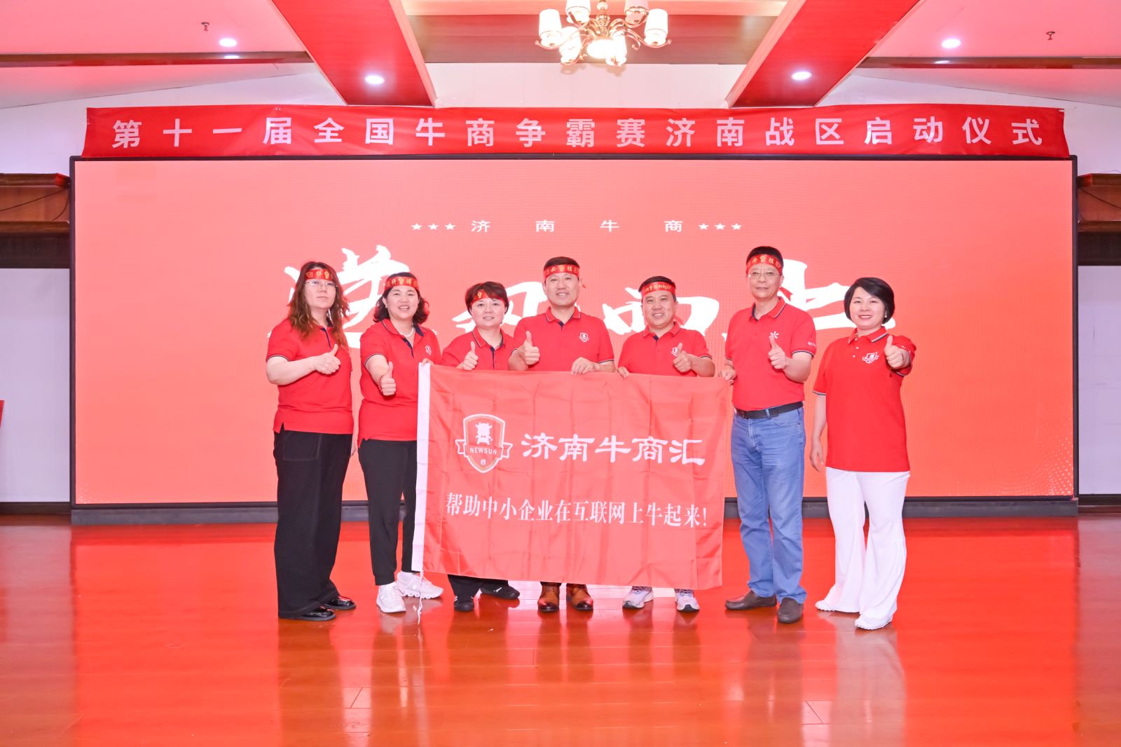 牛商争霸赛济南战区