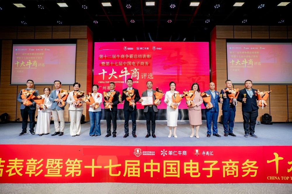 第十七届十大牛商评选路演选手合照