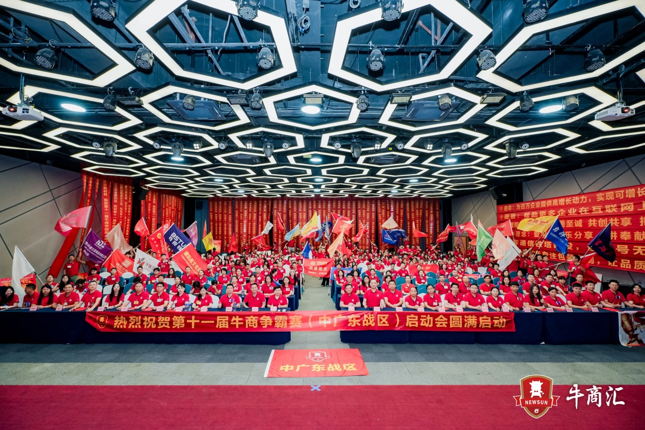 中广东战区牛商争霸赛启动会现场 (33)