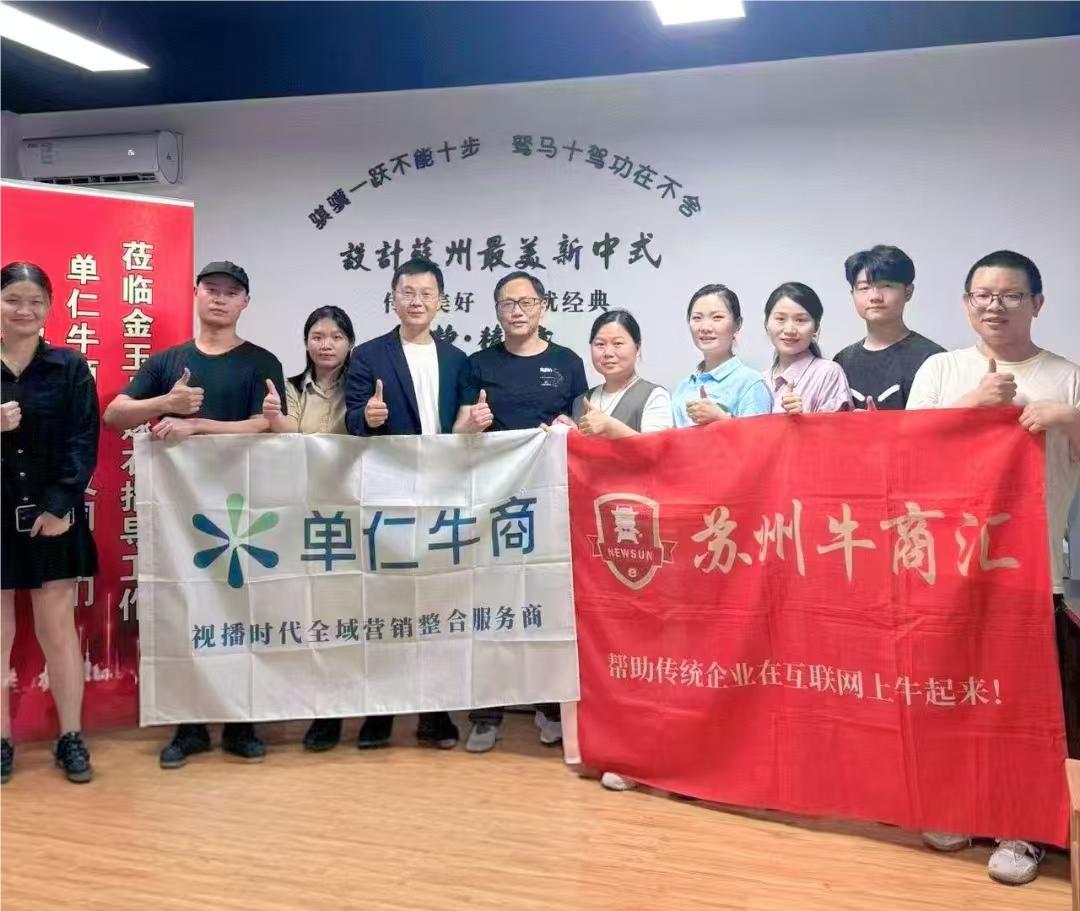 苏州牛商汇