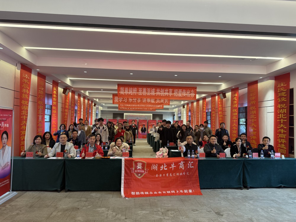 第17届全国十大牛商湖北赛区拉开帷幕 (1)