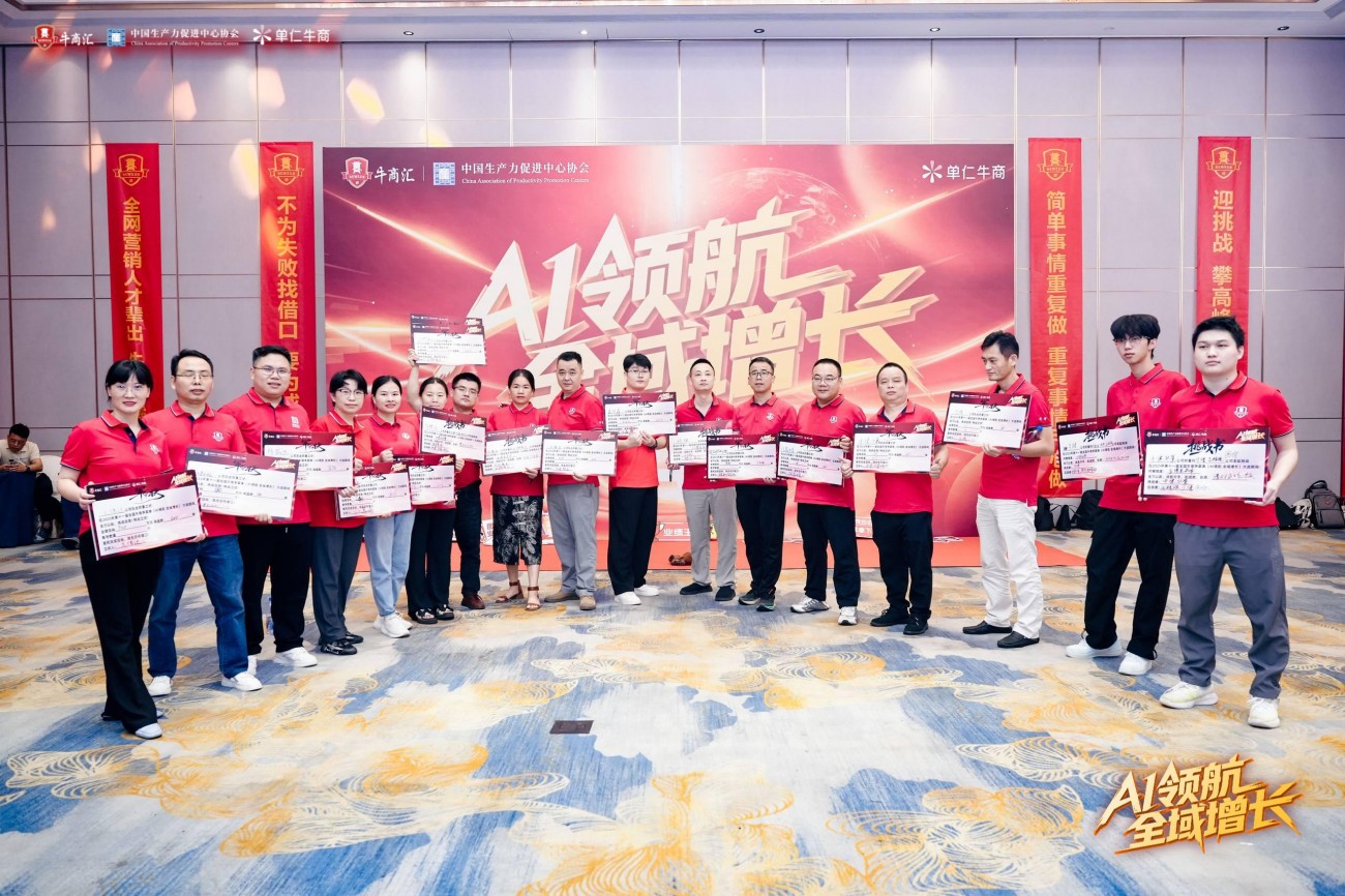 深圳牛商汇牛商争霸赛启动会