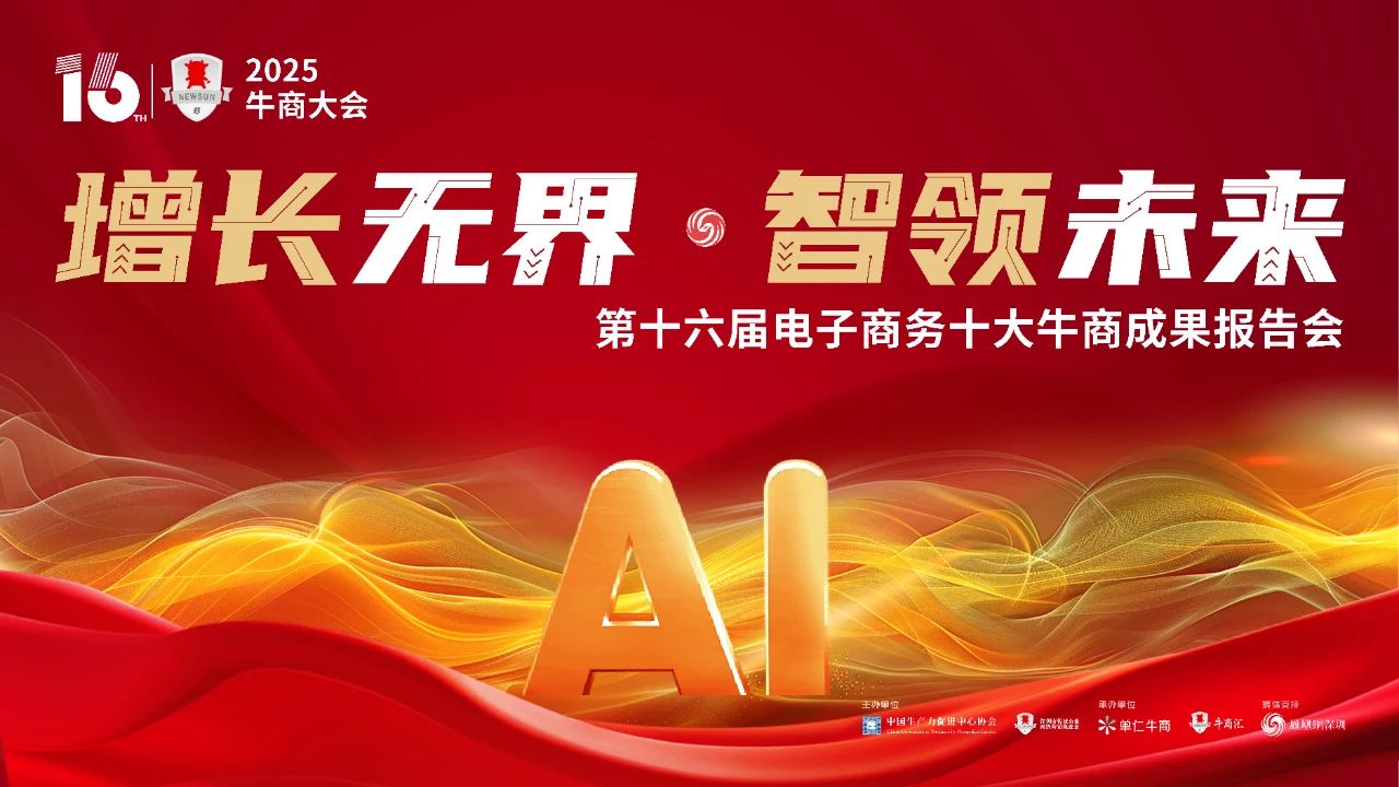 牛商大会