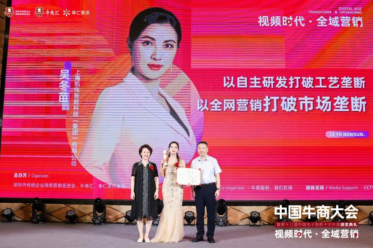 十大牛商吴冬苗