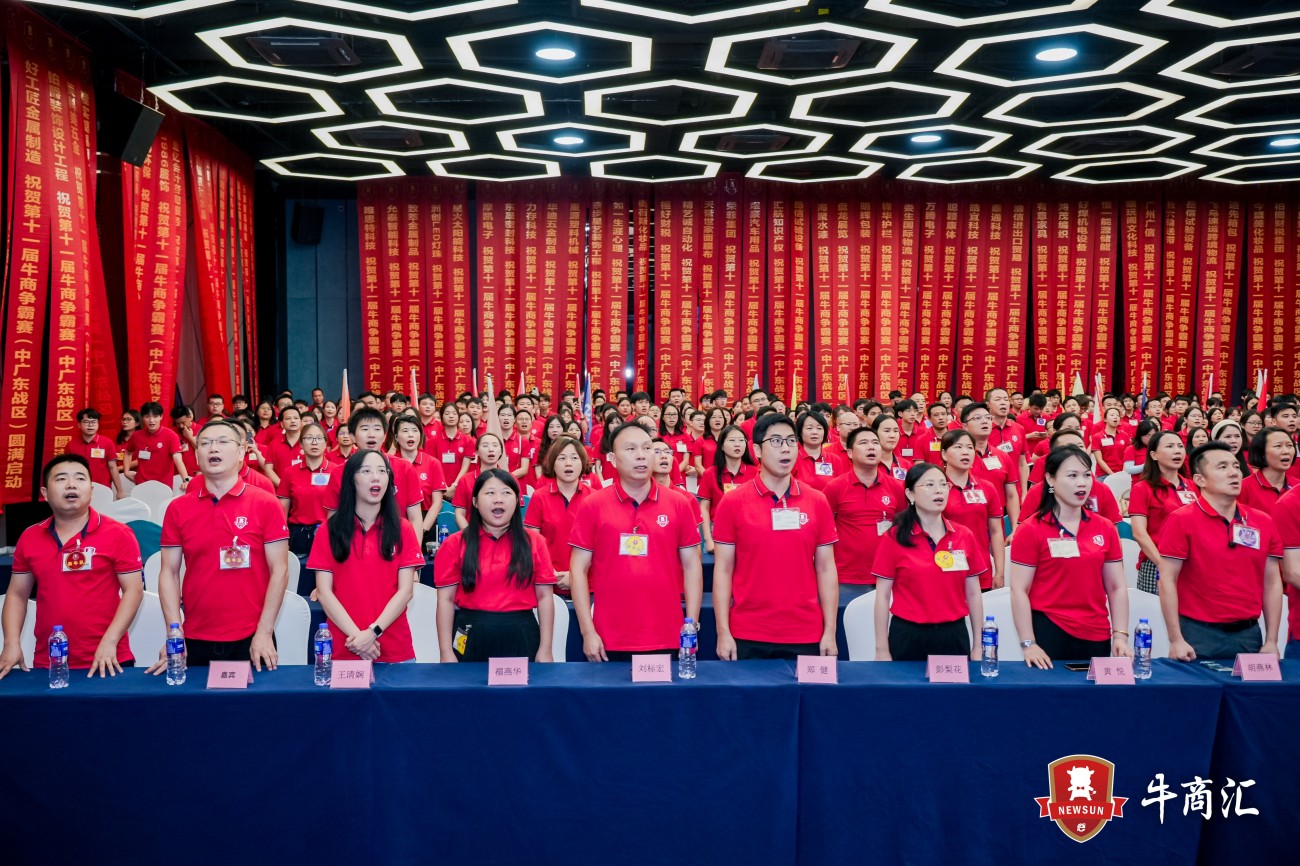 中广东战区牛商争霸赛启动会歌唱祖国