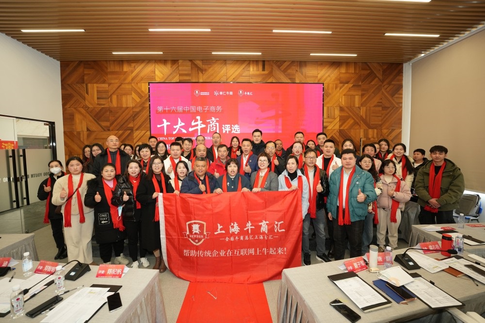 上海牛商汇路演合照