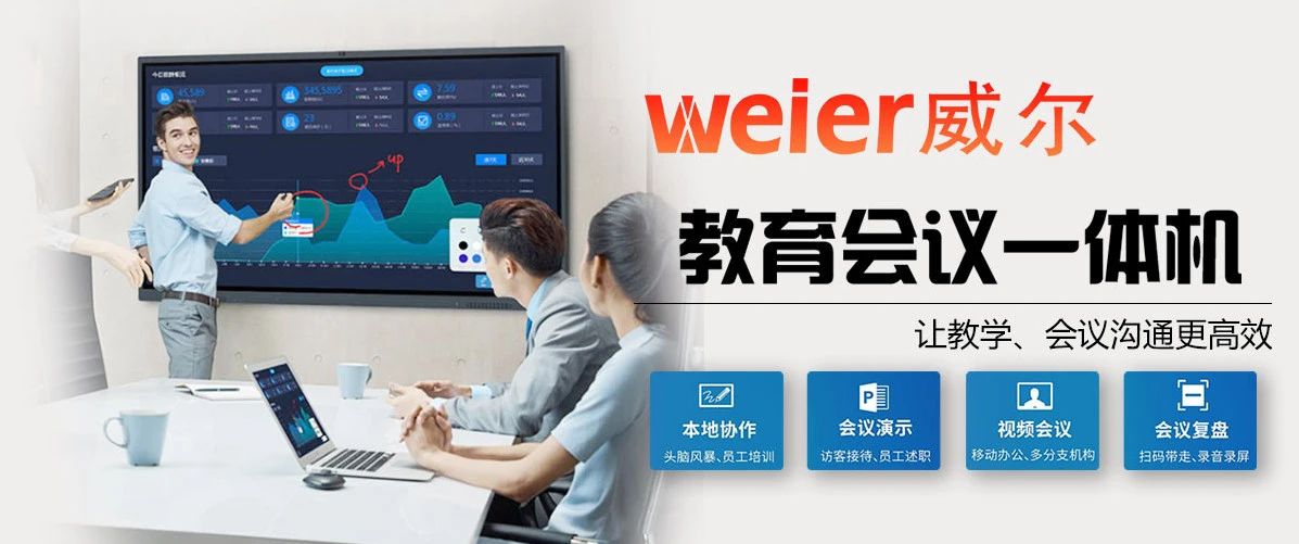 万腾电子会议一体机