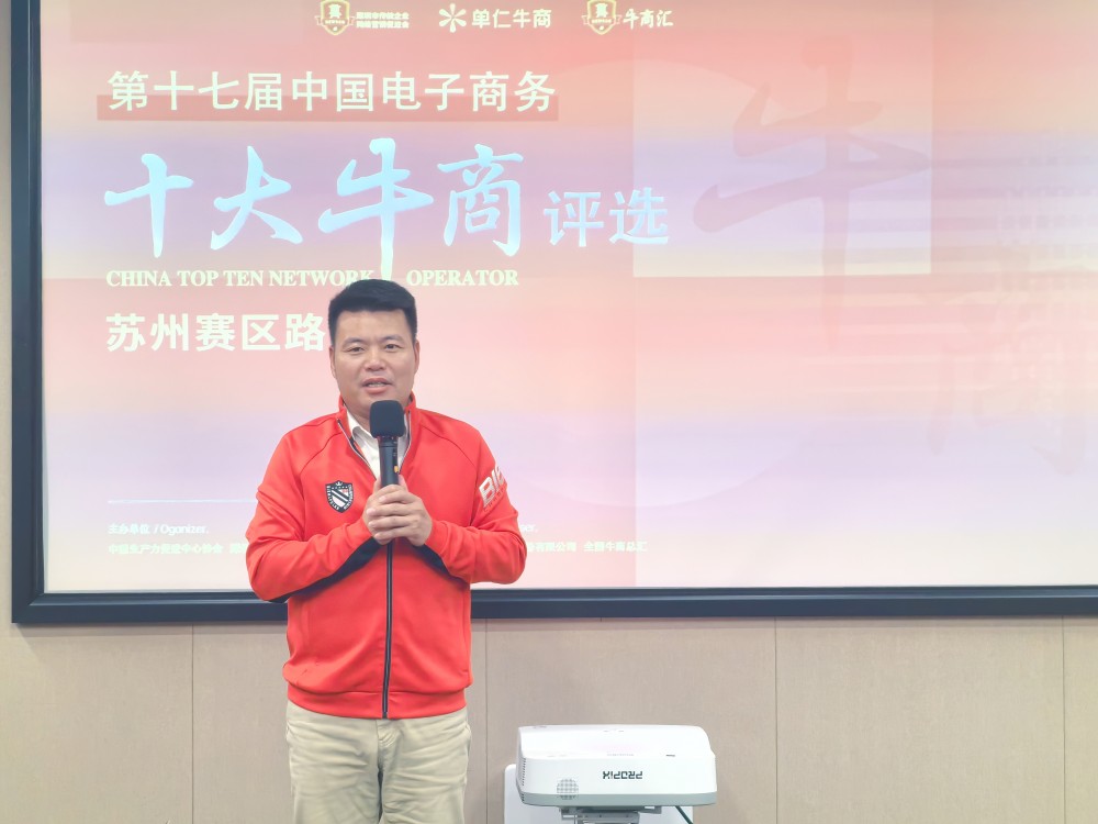 苏州牛商汇线下路演