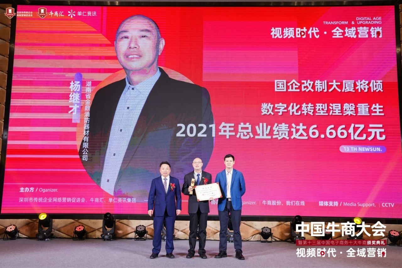 十大牛商杨继才