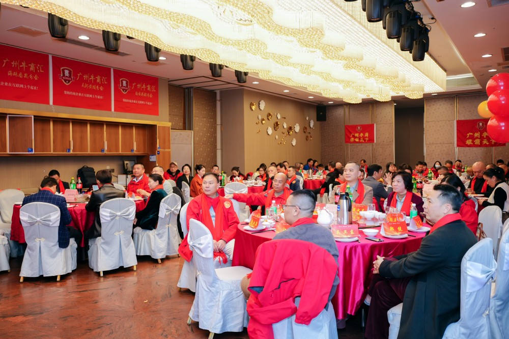 广州牛商汇年会