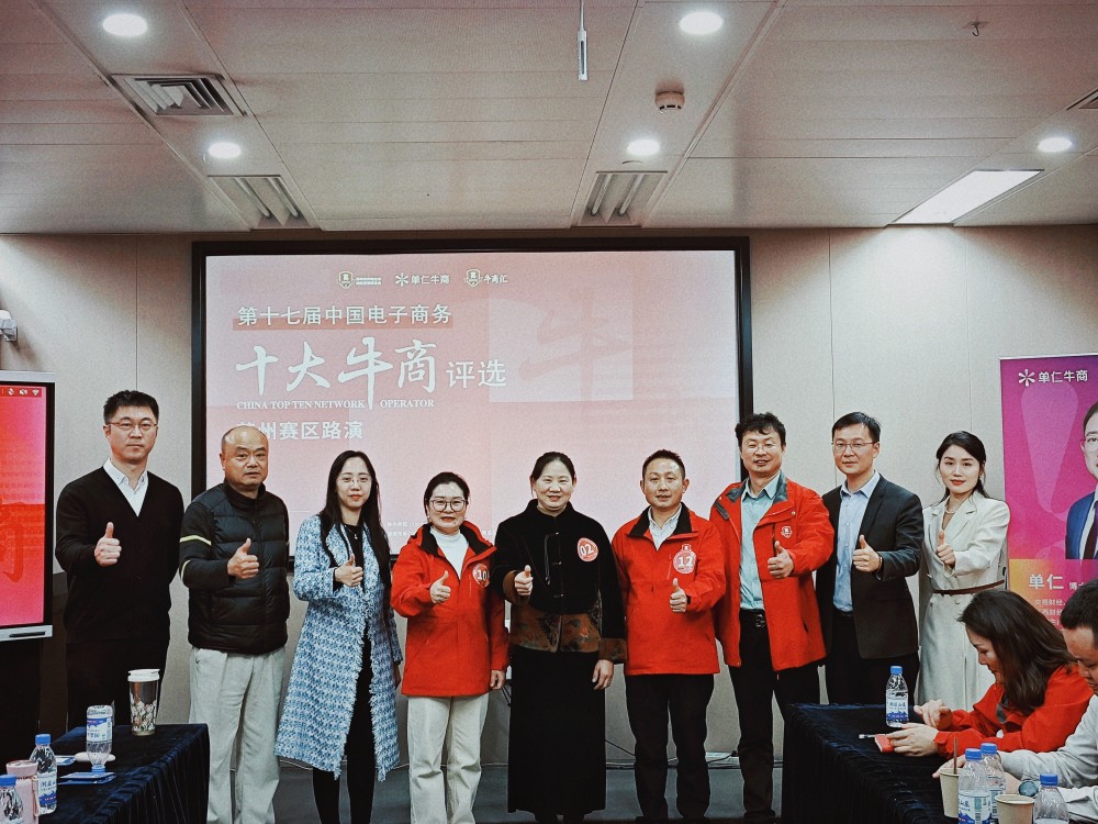 苏州牛商汇线下路演