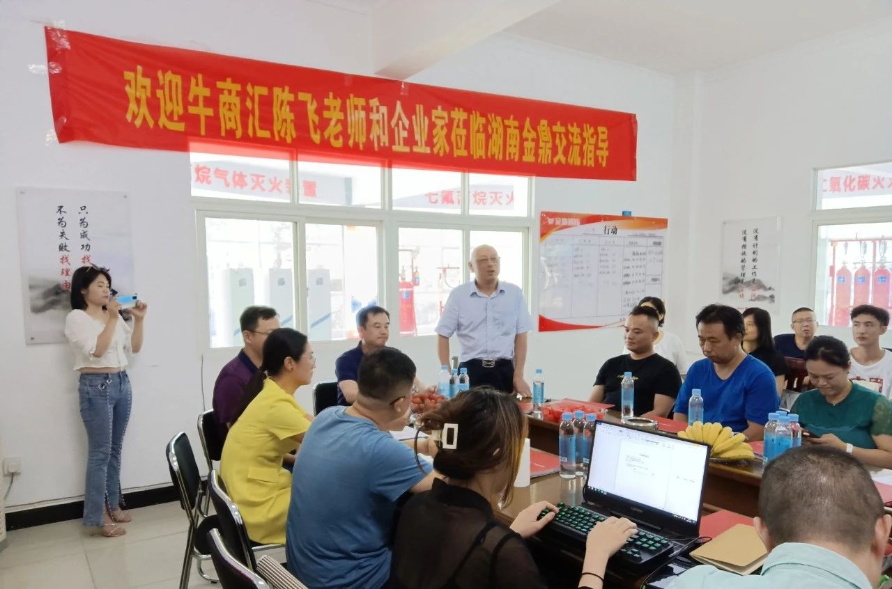 牛商汇到金鼎消防走访指导