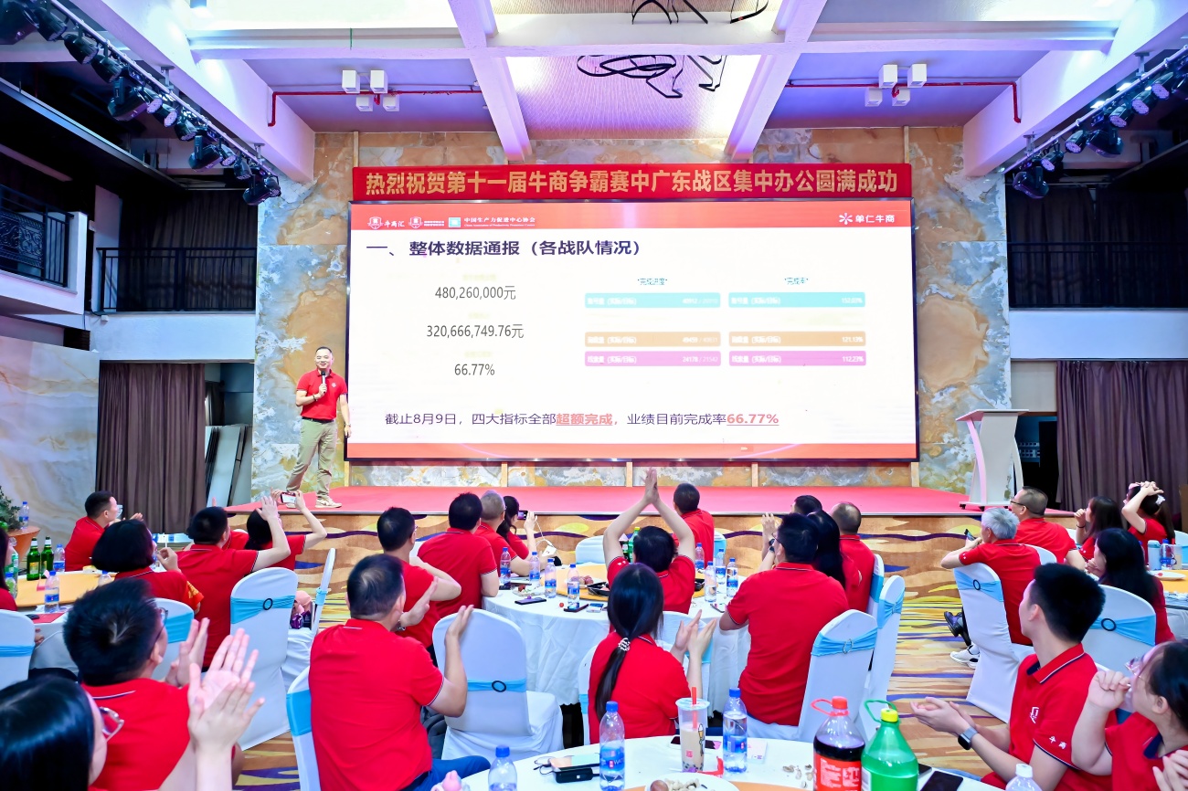牛商争霸赛中广东战区
