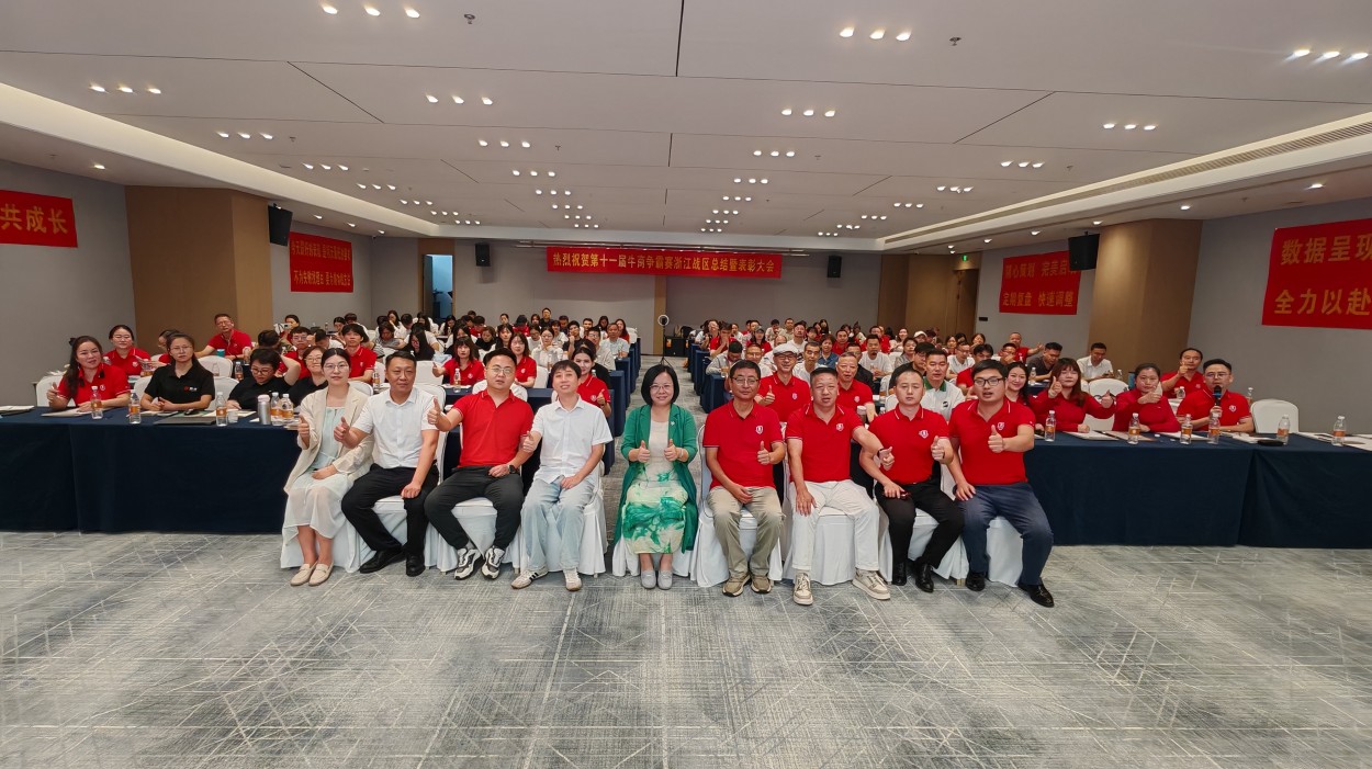 牛商争霸赛浙江表彰会合影