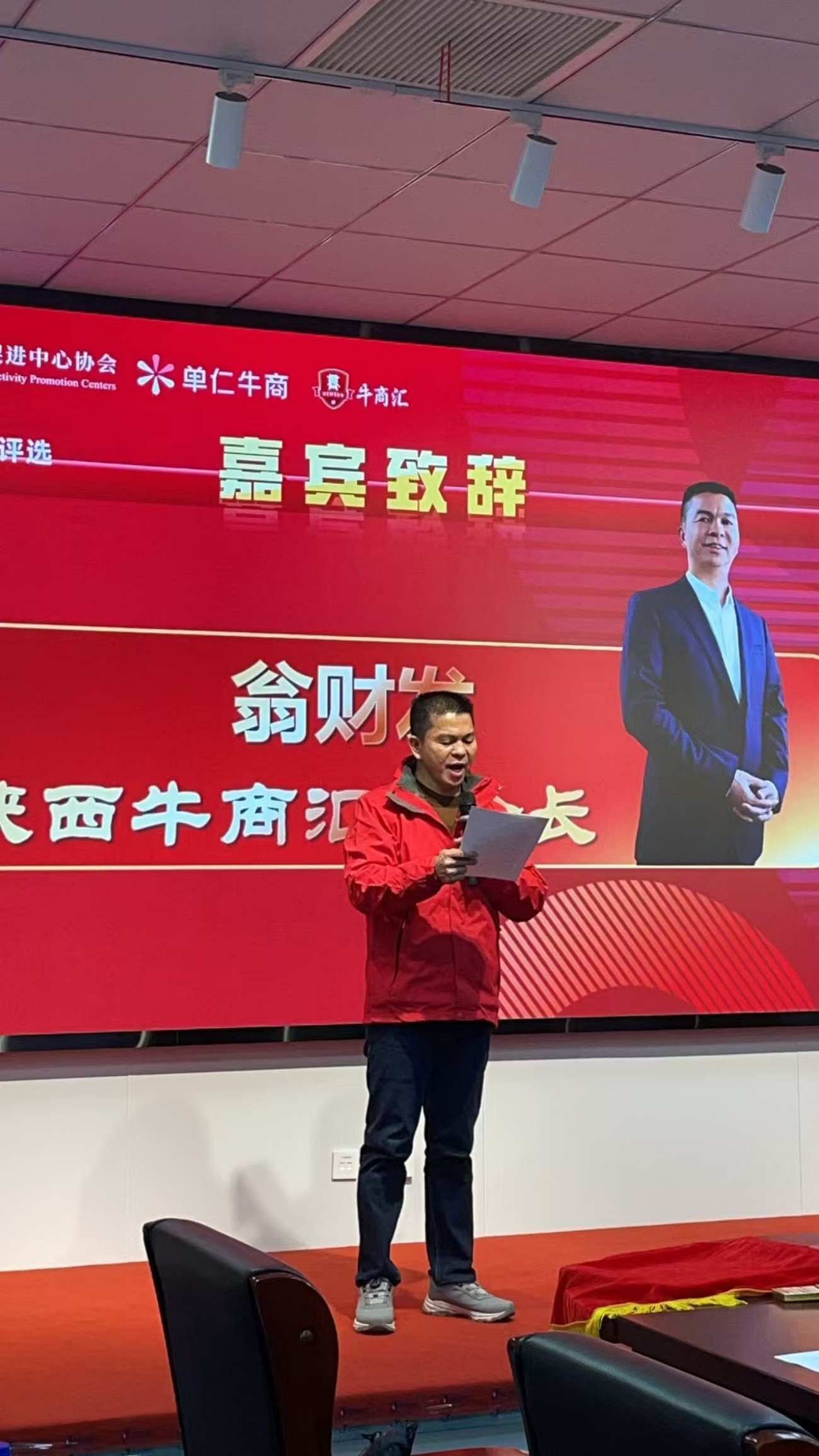 陕西牛商汇翁财发会长致词