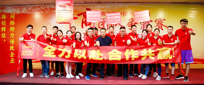 东晟密封参加牛商争霸赛