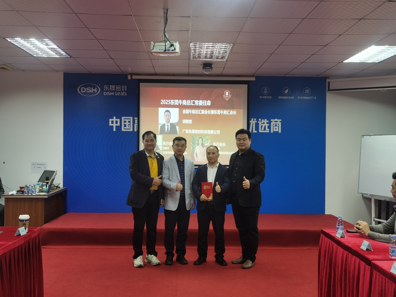东莞牛商汇常委会议
