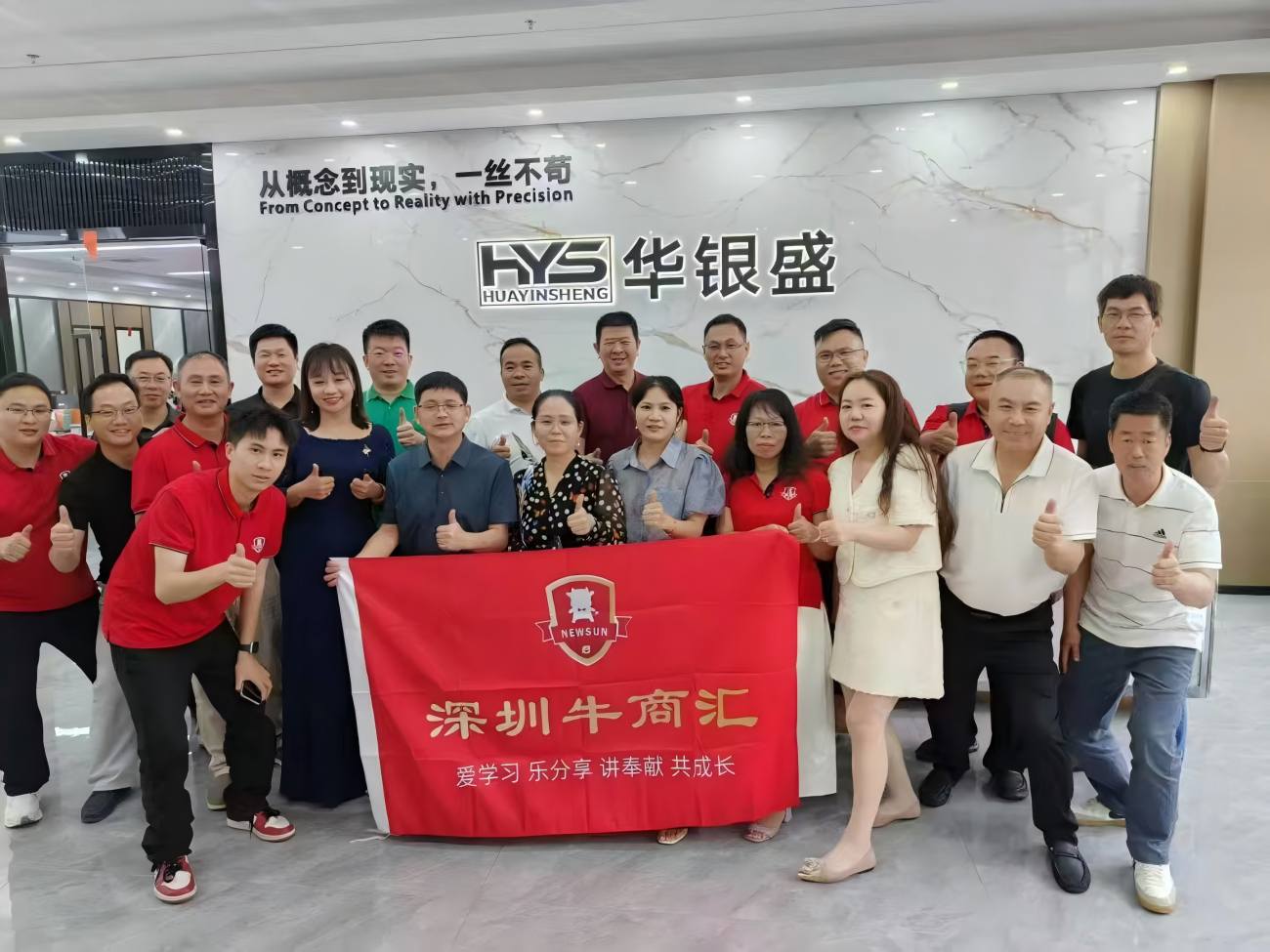 深圳牛商汇迎新会