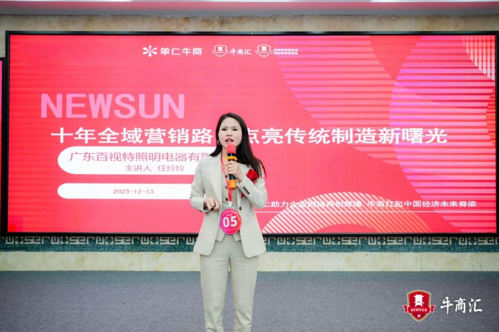 中珠江澳牛商汇十大牛商评选路演 (9)