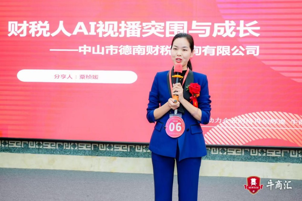 中珠江澳牛商汇十大牛商评选路演 (11)