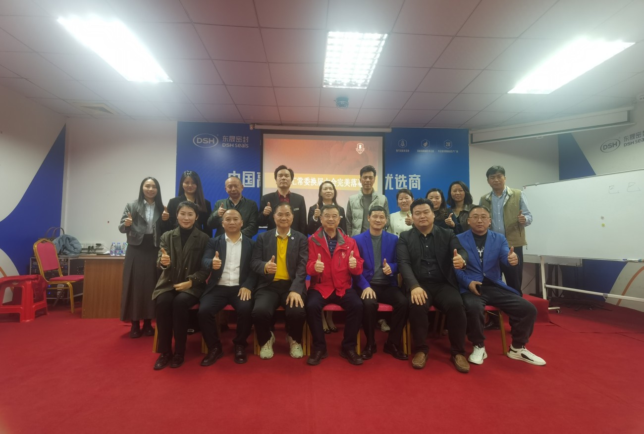 东莞牛商汇常委会议