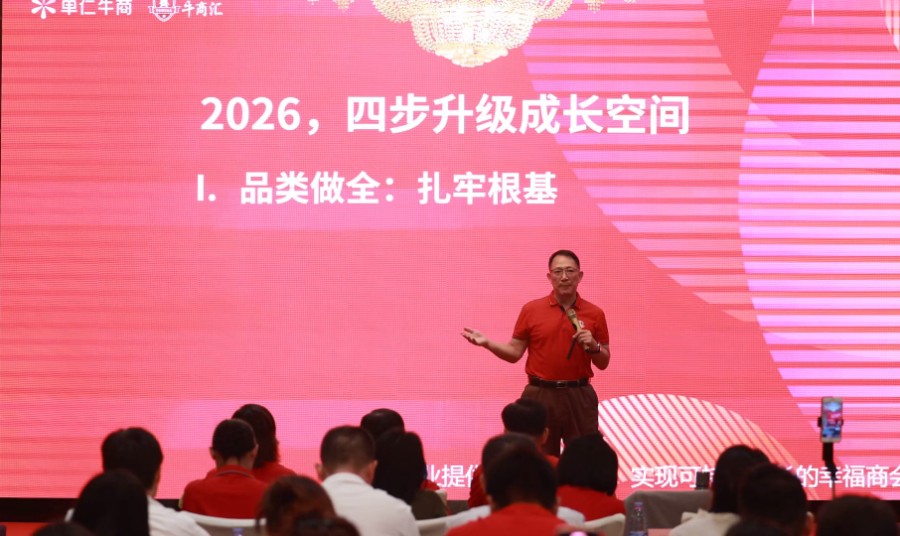 第十一届牛商争霸赛无锡战区表彰会