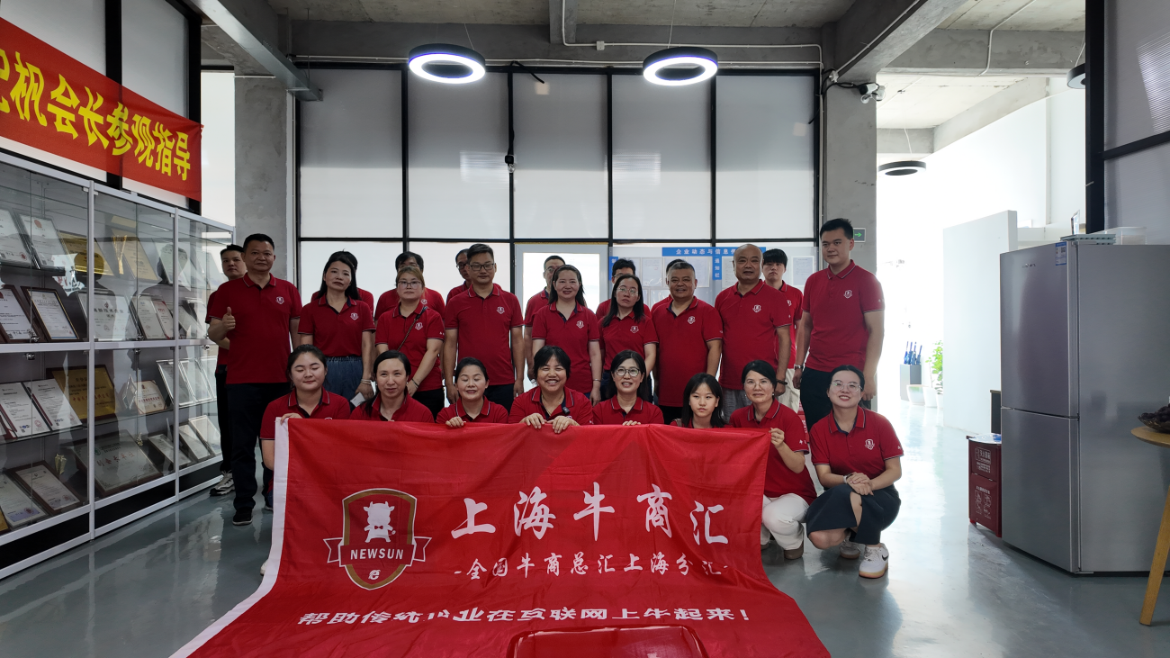 上海牛商联合办公日火热启动