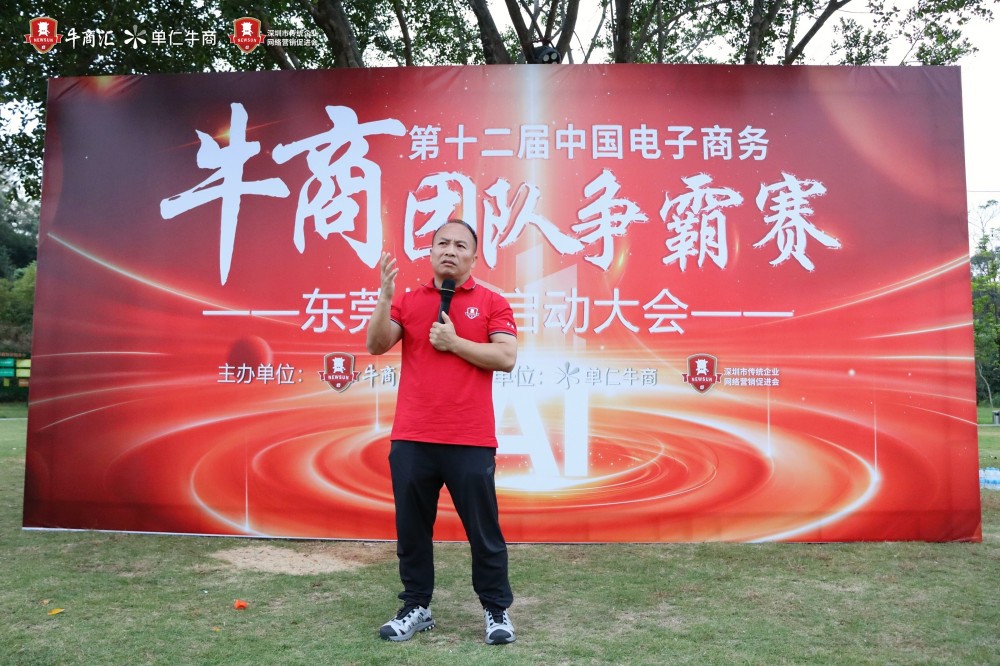 东莞牛商汇举办第十二届牛商争霸赛 东莞牛商汇举办第十二届牛商争霸赛